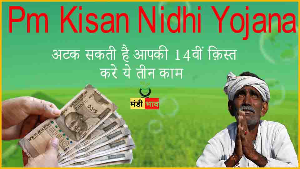 Pm Kisan Nidhi Yojana