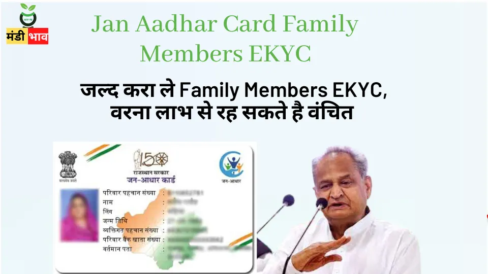 Jan Aadhar Card Family Members EKYC